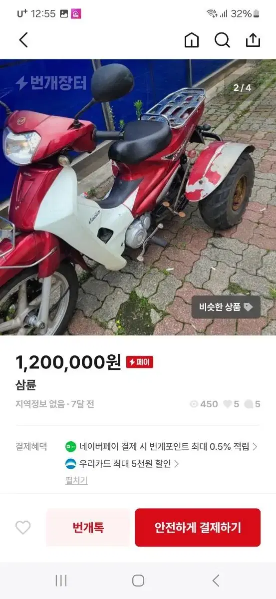 삼륜오토바이 오토바이 삽니다